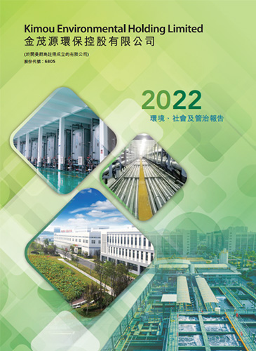 2022 環境、社會及管治報告