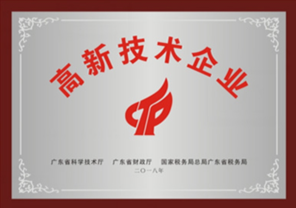 國家高新技術(shù)企業(yè)認定