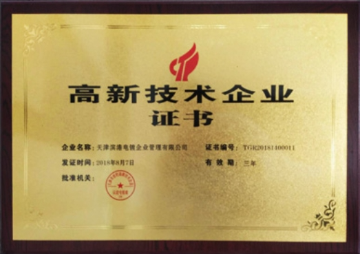 高新技術企業認定