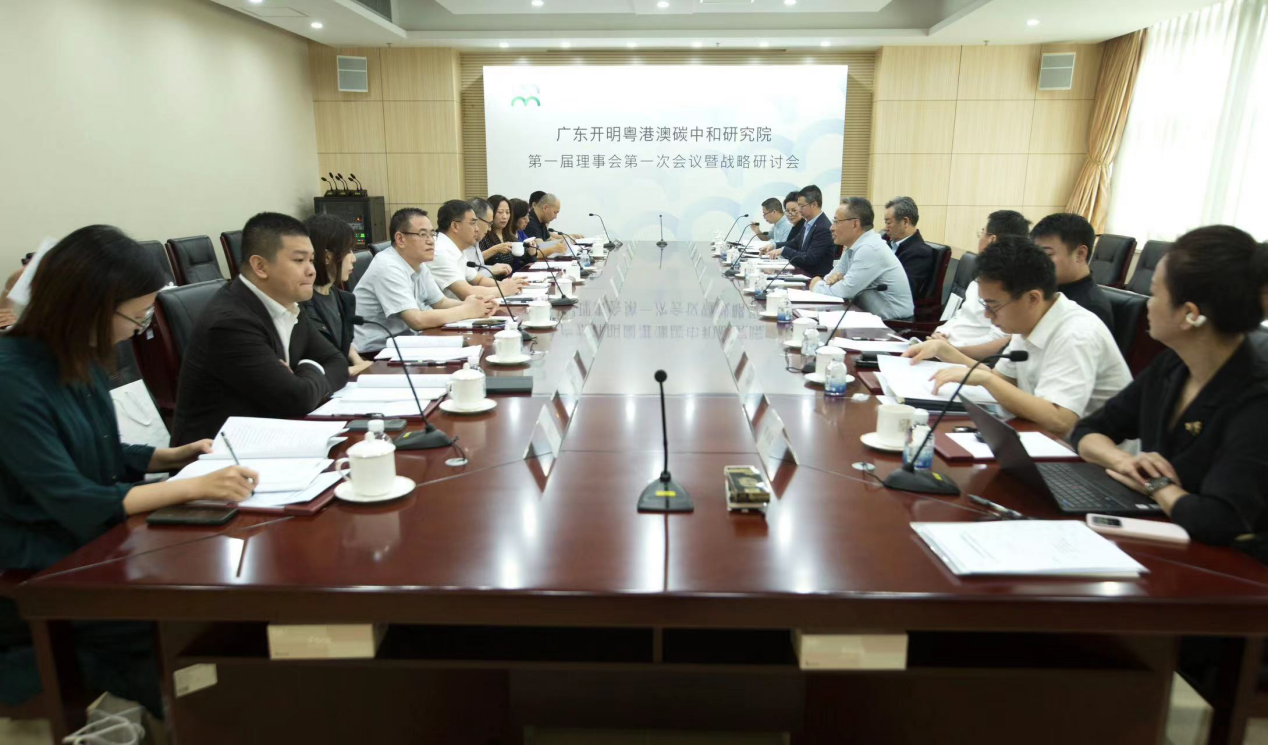 廣東開明粵港澳碳中和研究院成立 集團總裁黃啟洋當選理事、副院長