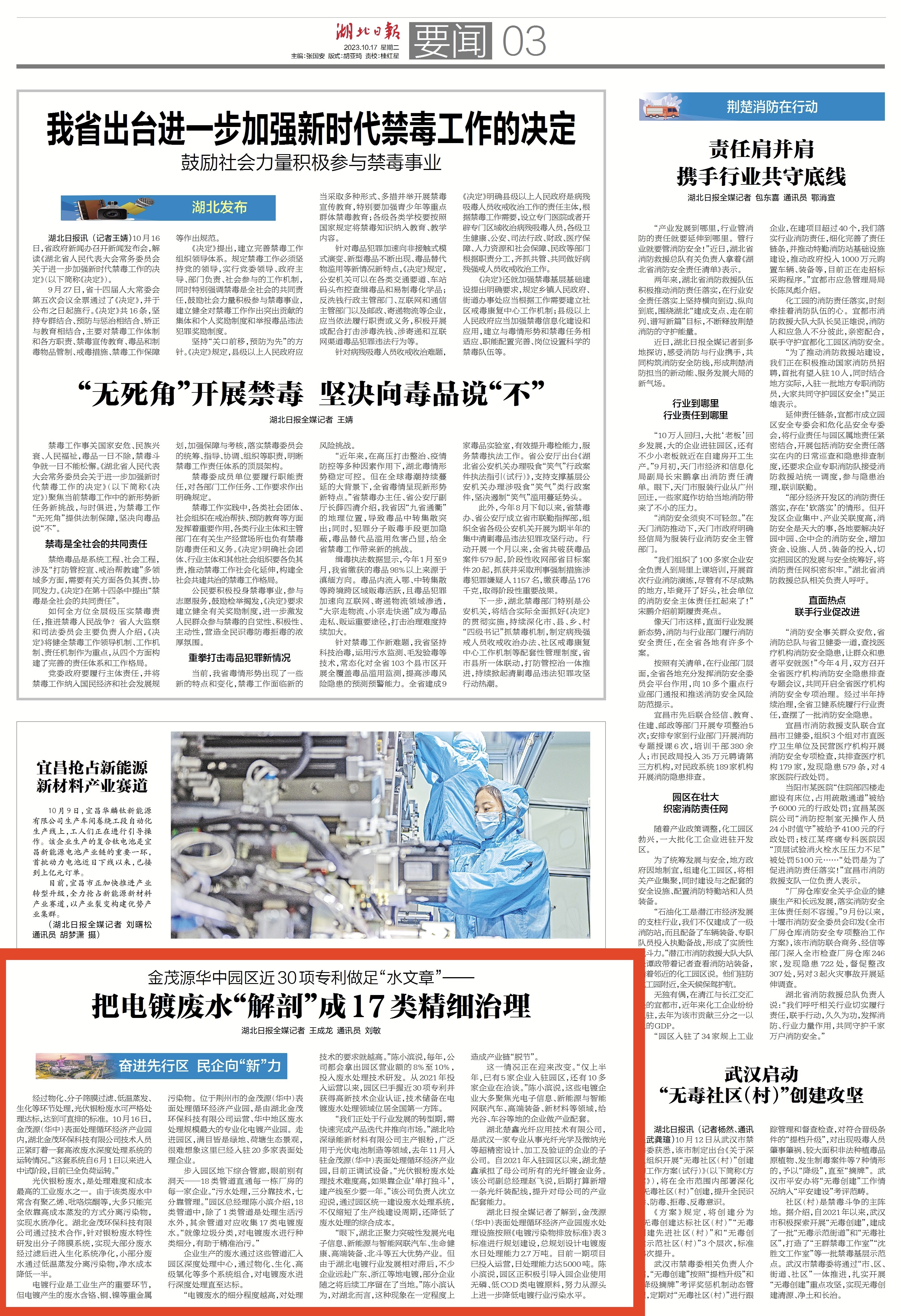 湖北日報：金茂源華中園區近30項專利做足“水文章”—— 把電鍍廢水“解剖”成17類精細治理