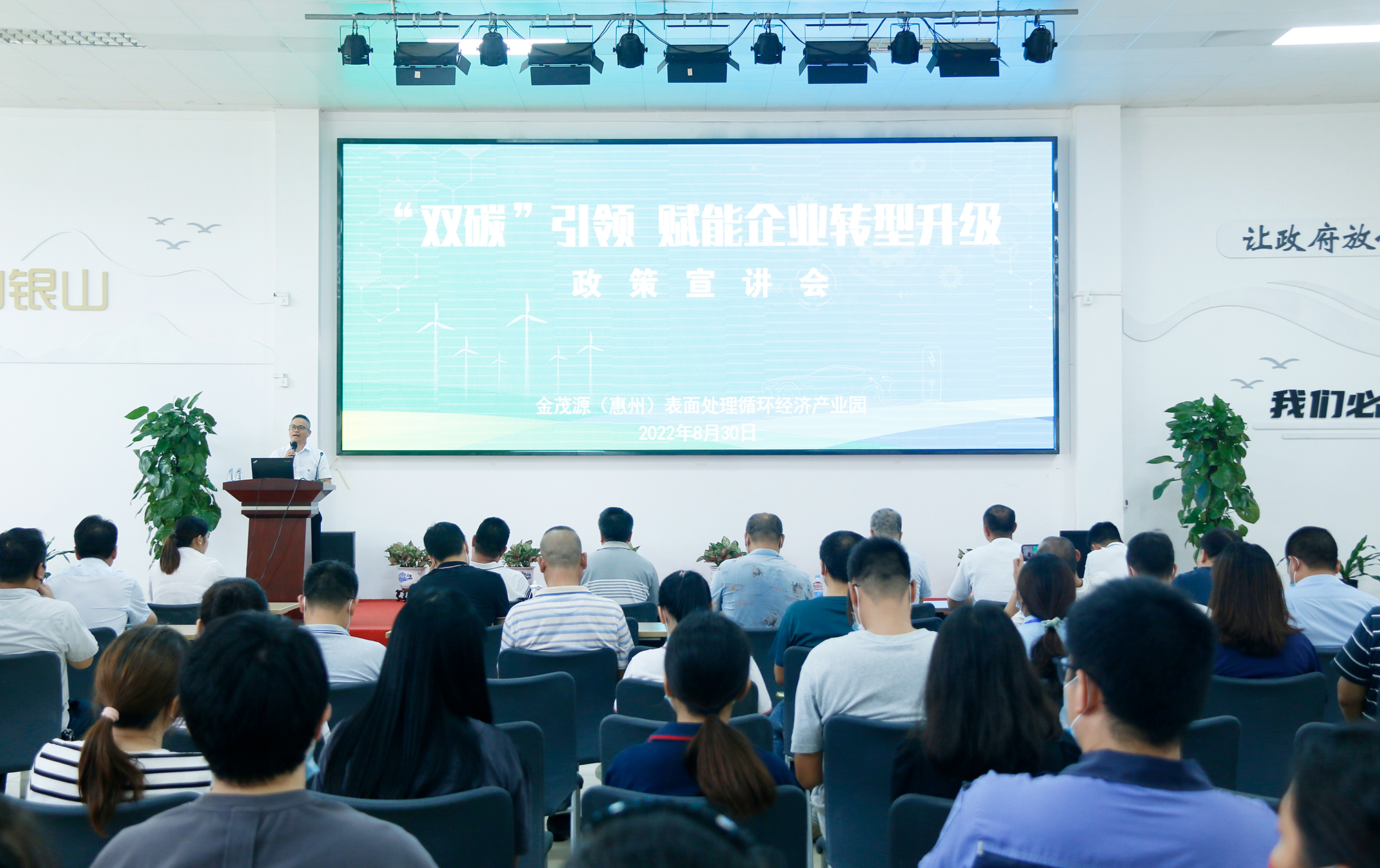 “‘雙碳’引領 賦能企業轉型升級”政策宣講會在惠州園區召開