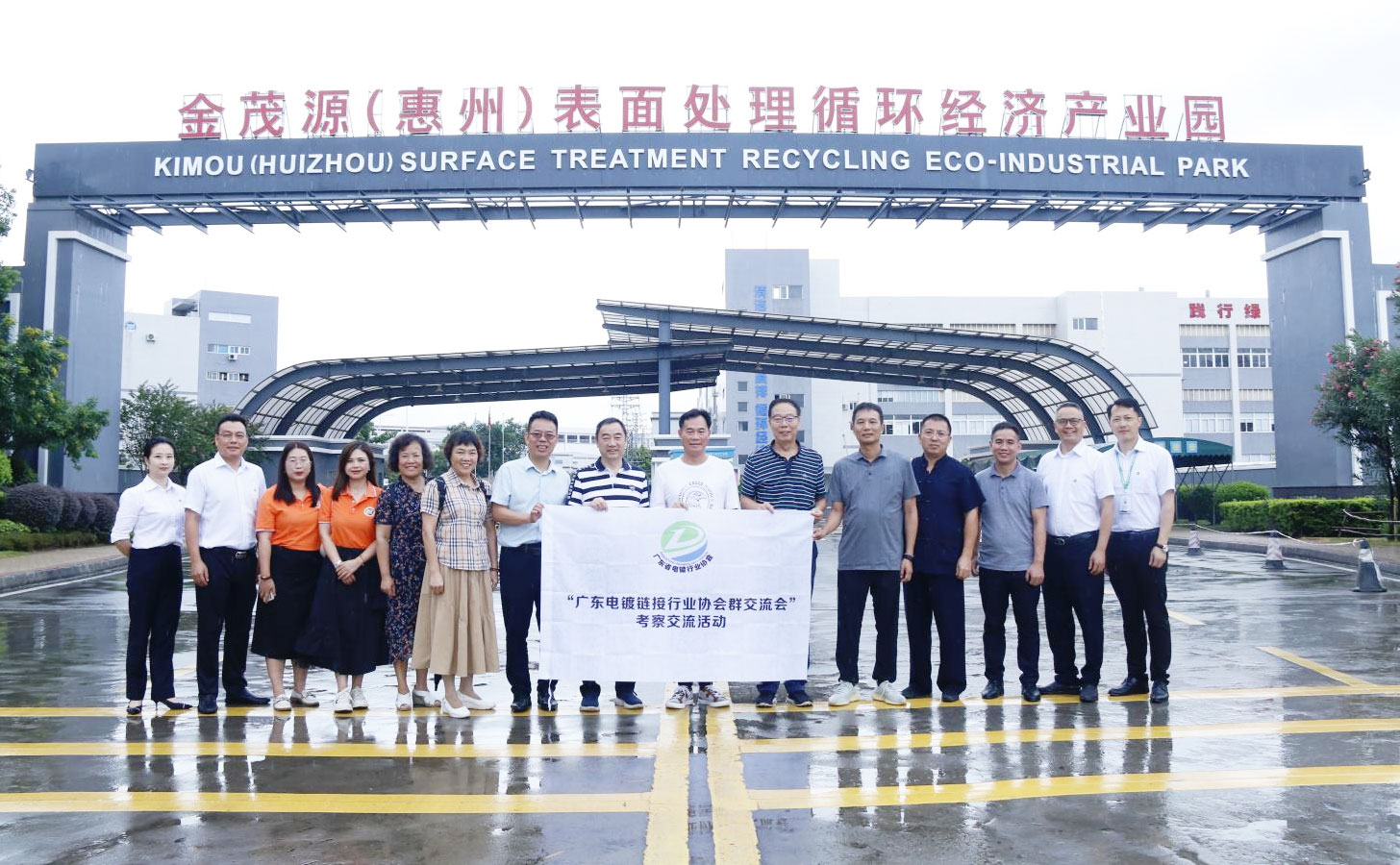 2022電鍍鏈接行業協會群交流活動在惠州園區舉行