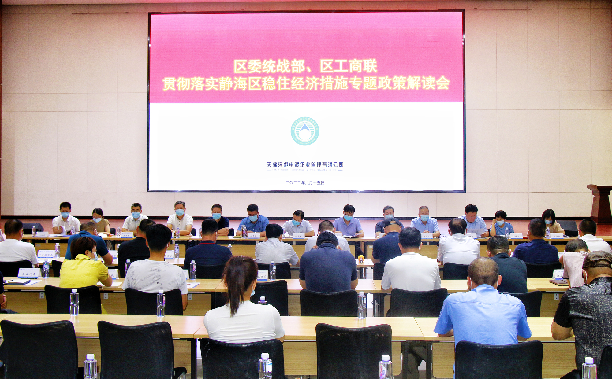 靜海區貫徹落實《扎實穩住經濟的一攬子政策措施》工作方案專題政策解讀會在天津園區召開