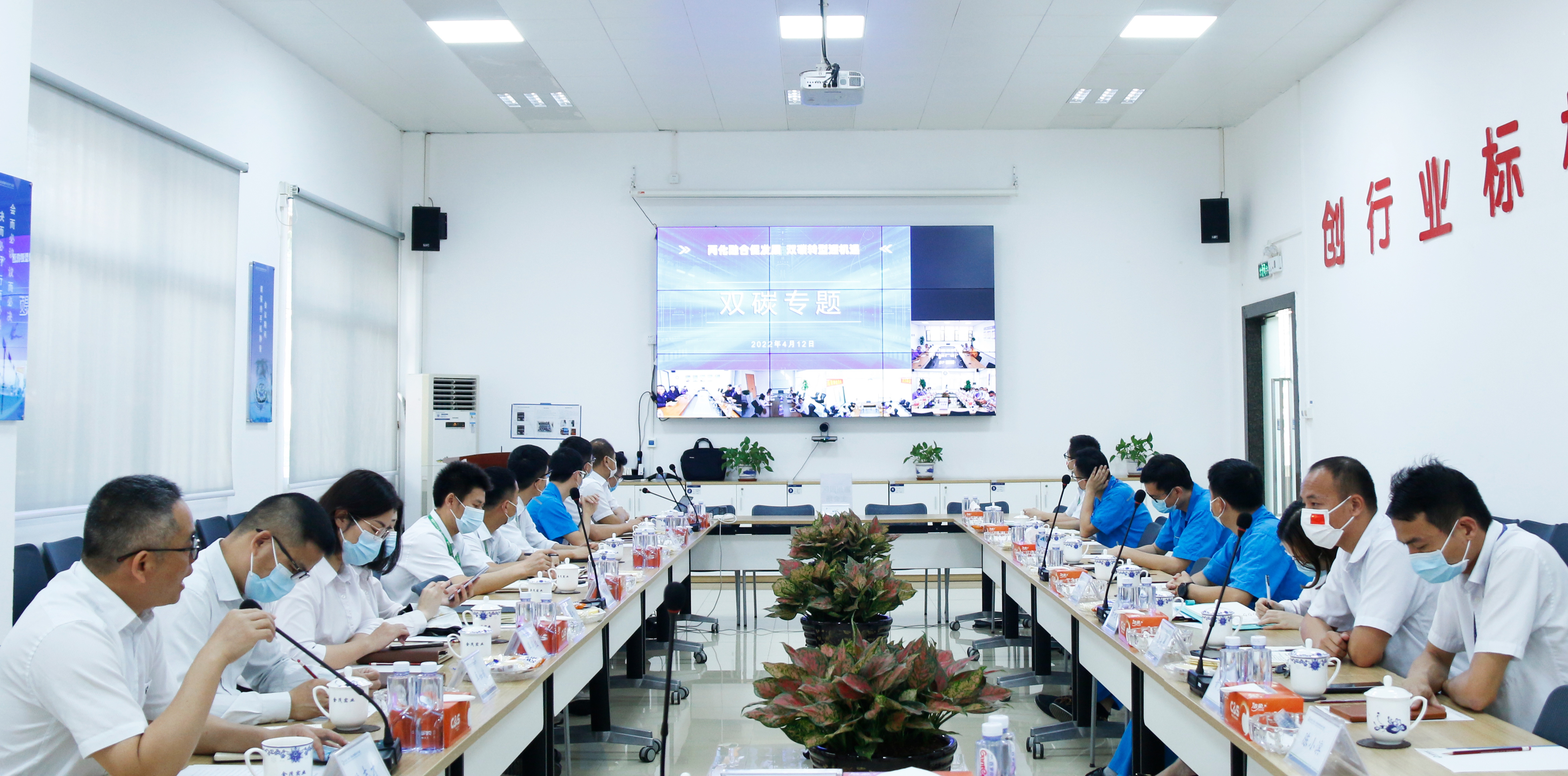 兩化融合促發展 雙碳轉型迎機遇”集團各園區線上專題交流會圓滿召開