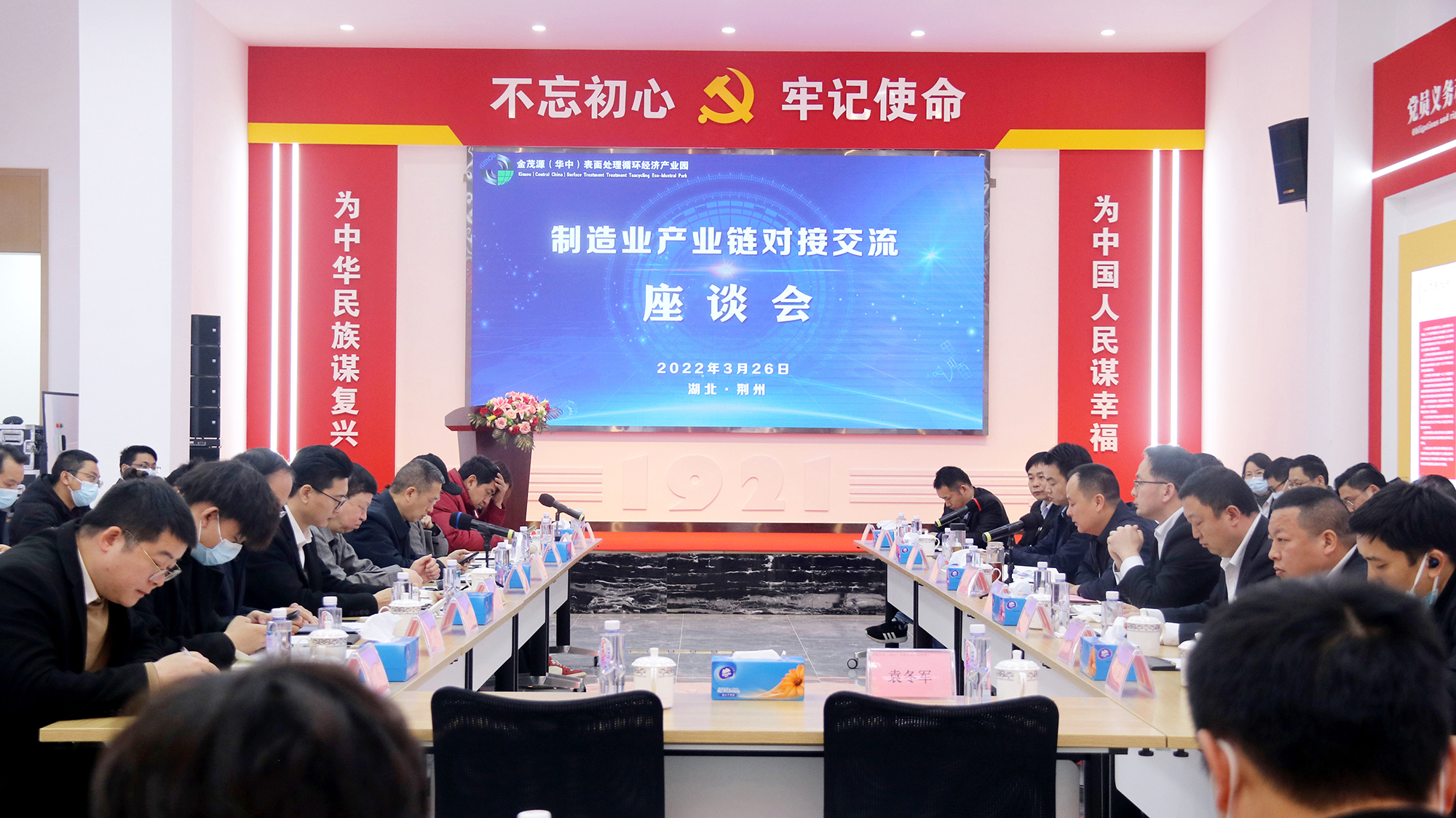 制造業產業鏈對接交流座談會在金茂源（華中）表面處理循環經濟產業園召開