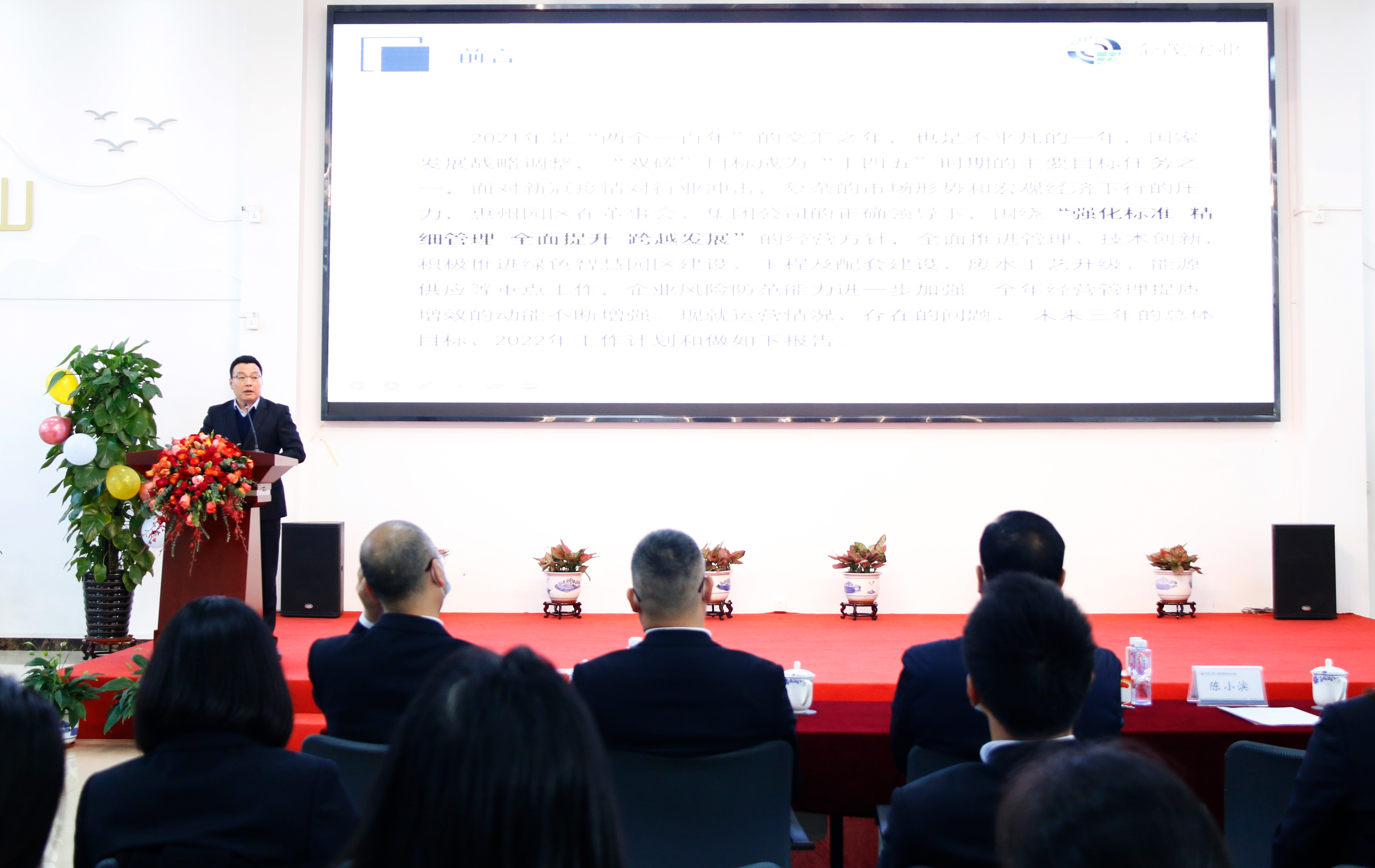 2021年度總結表彰會在惠州園區、天津園區舉行