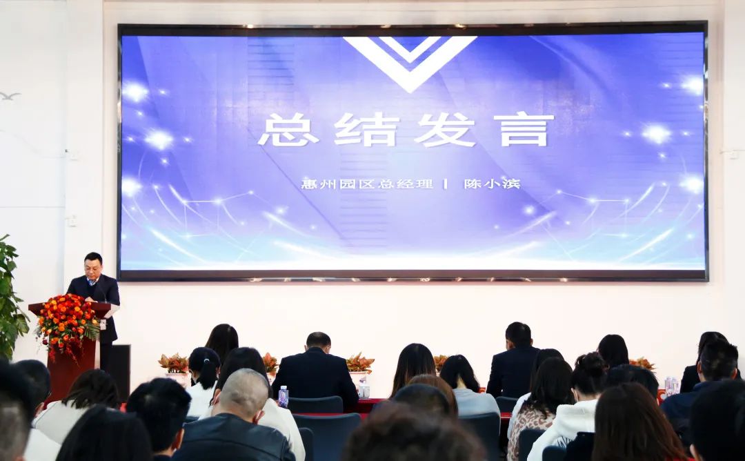 “綠色變革 協同發展”——惠州園區舉行2021年園區企業總結暨表彰大會