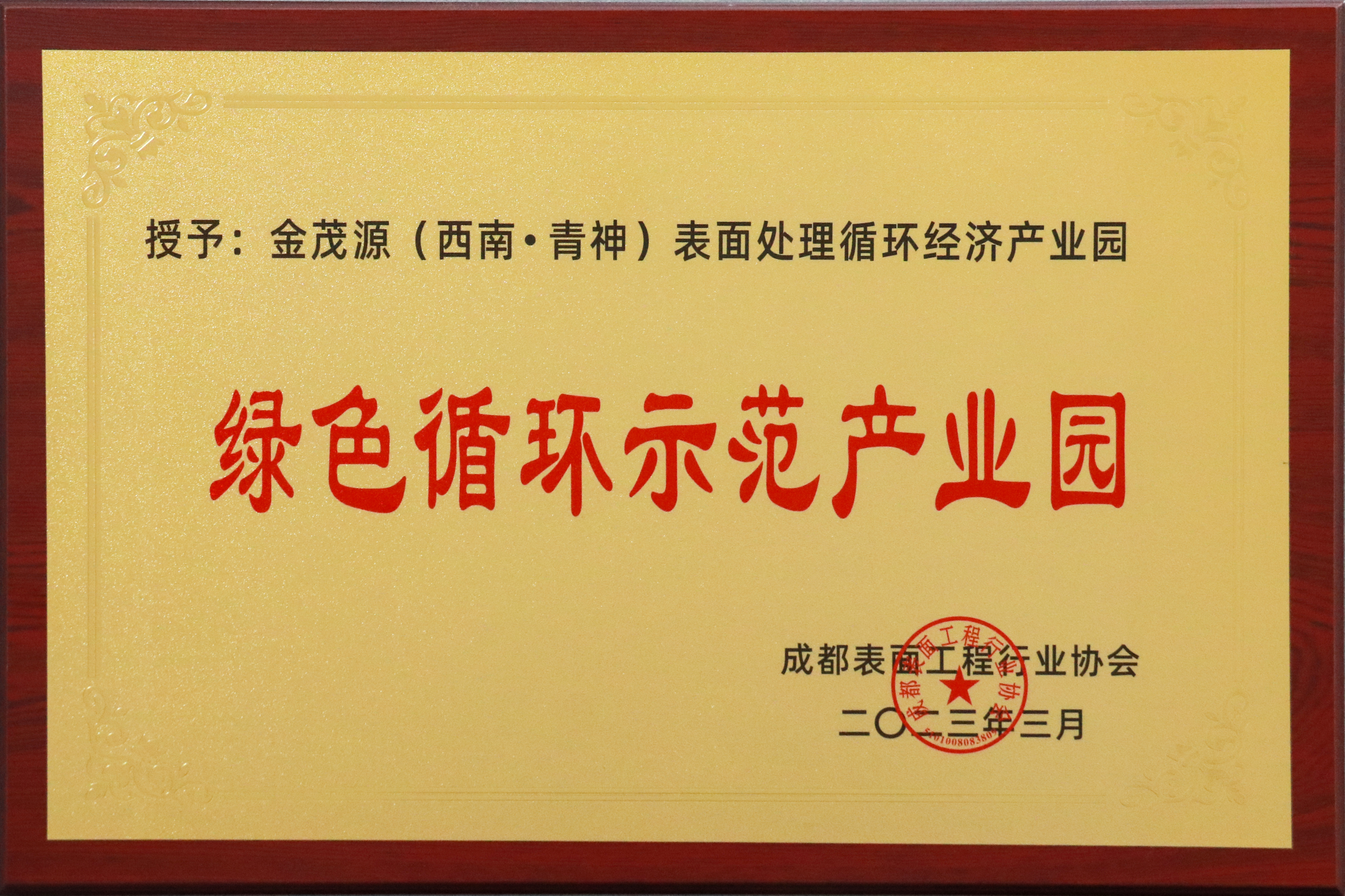 綠色循環示范產業園