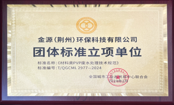 團體標準立項單位