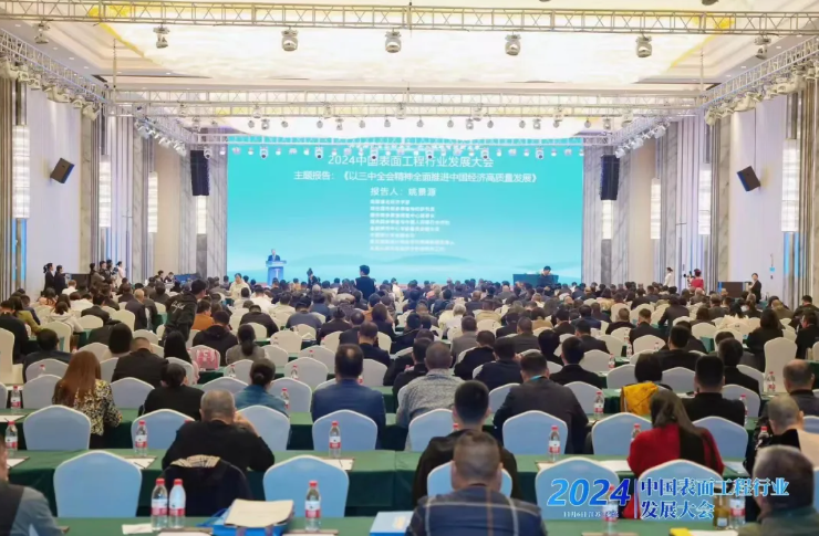 加快構建一流的表面工程行業現代化產業體系——2024中國表面工程行業發展大會在江蘇泰興成功召開