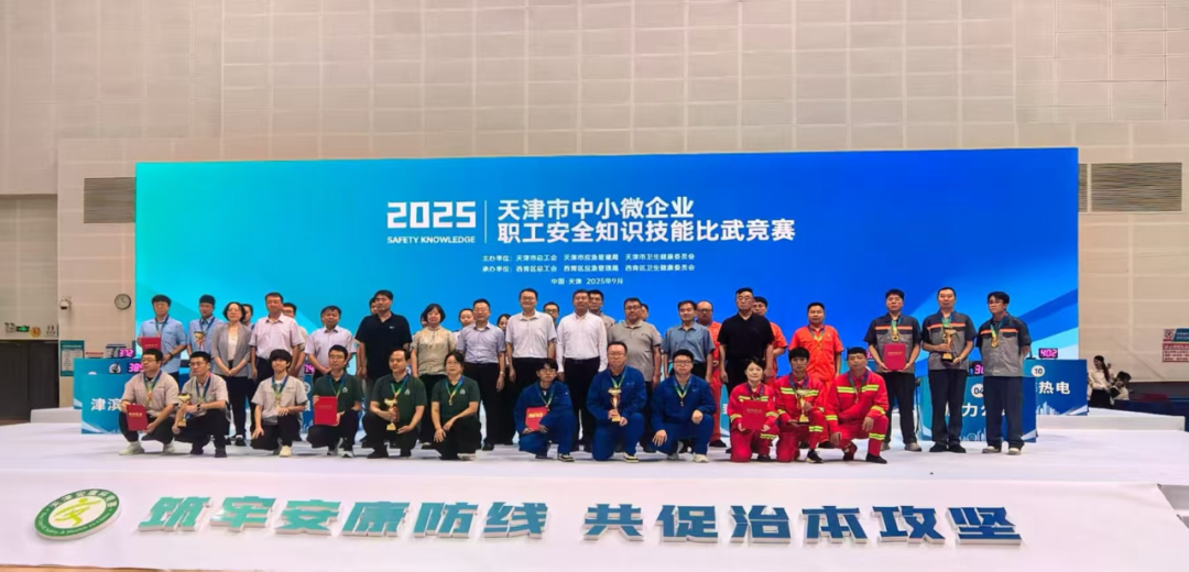 喜訊！天津園區(qū)代表隊(duì)榮獲天津市中小微企業(yè)職工安全知識(shí)技能比武競賽三等獎(jiǎng) 